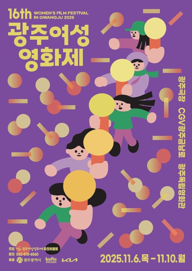 광주여성영화제 6일 개막…‘차별속 연대’ 담아낸다