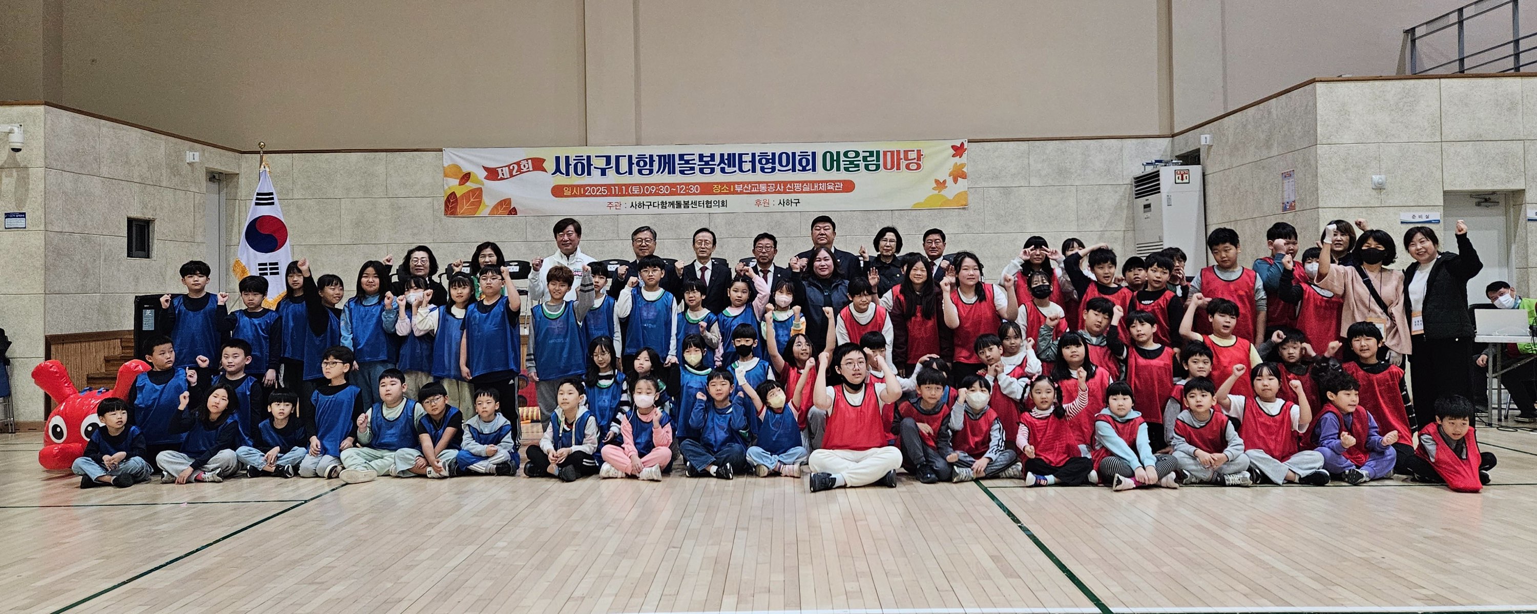 사하구 다함께돌봄센터, ‘어울림마당 체육대회’ 개최