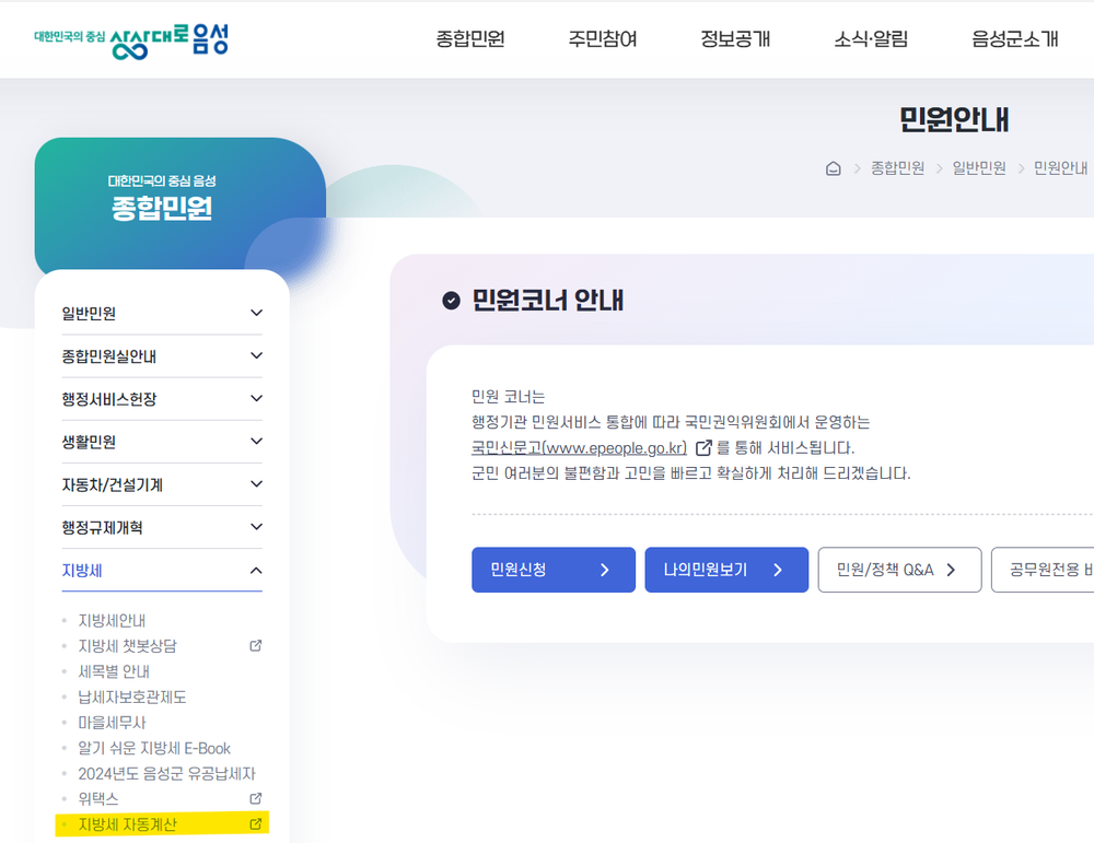 음성군, ‘지방세 자동계산 서비스’로 세정 편의성 강화