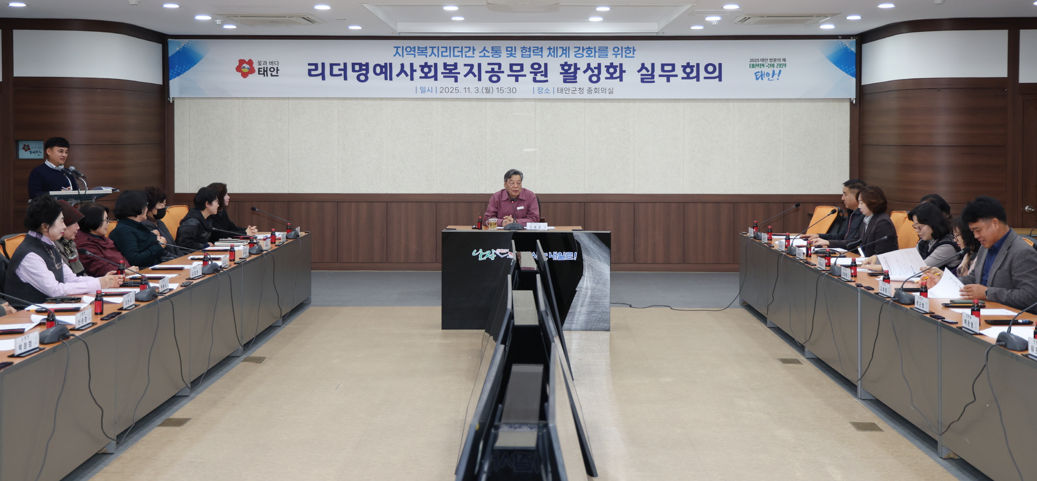 “복지사각지대 해소!” 태안군, ‘명예사회복지공무원’ 리더와 머리 맞대