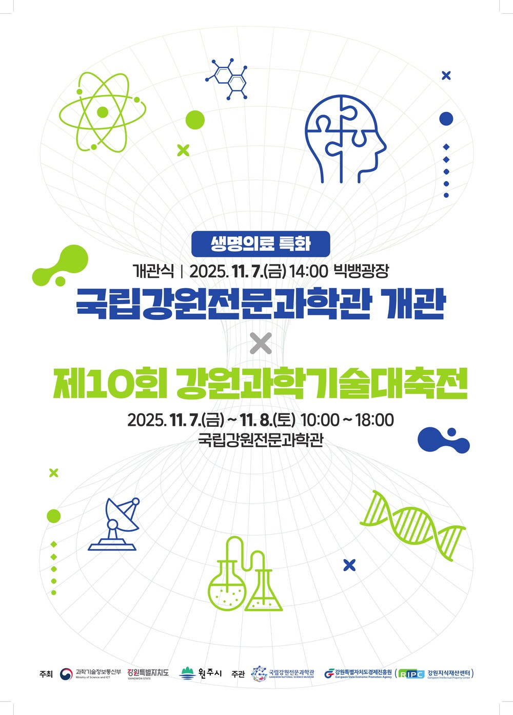 “과학 문화 도시 도약” 원주서 제10회 강원과학기술대축전 개최