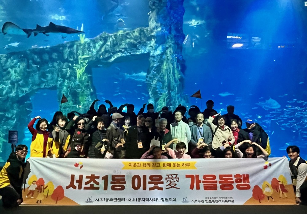 서초구, 1인가구 어르신과 함께‘이웃愛 가을동행’성황리 개최