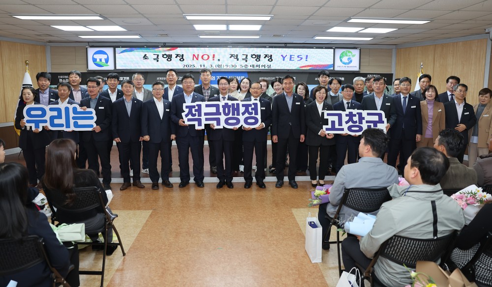 고창군, ‘적극행정 실천 다짐 결의대회 ’ 개최