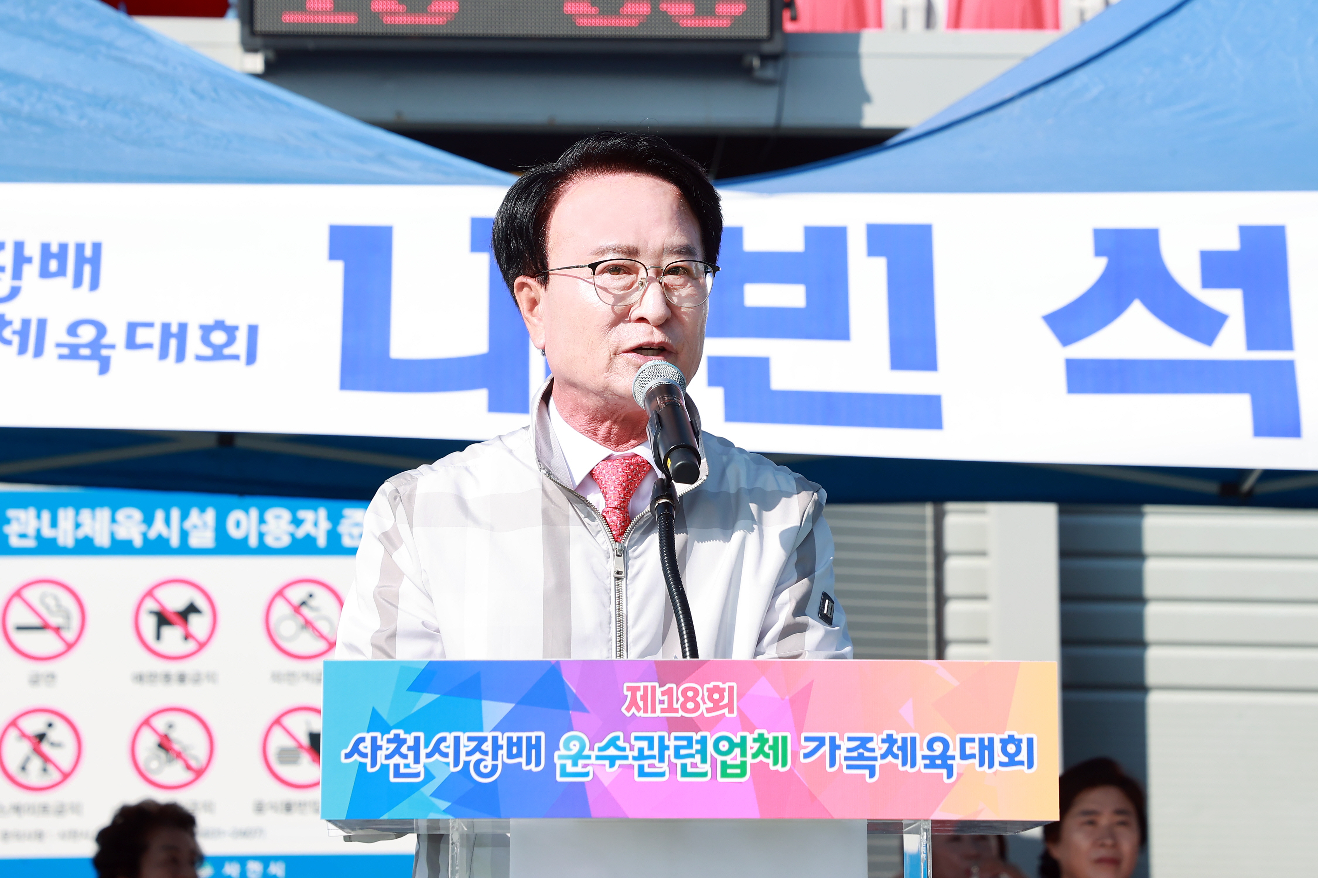 제18회 사천시장배 운수종사자 체육대회 성황리 개최