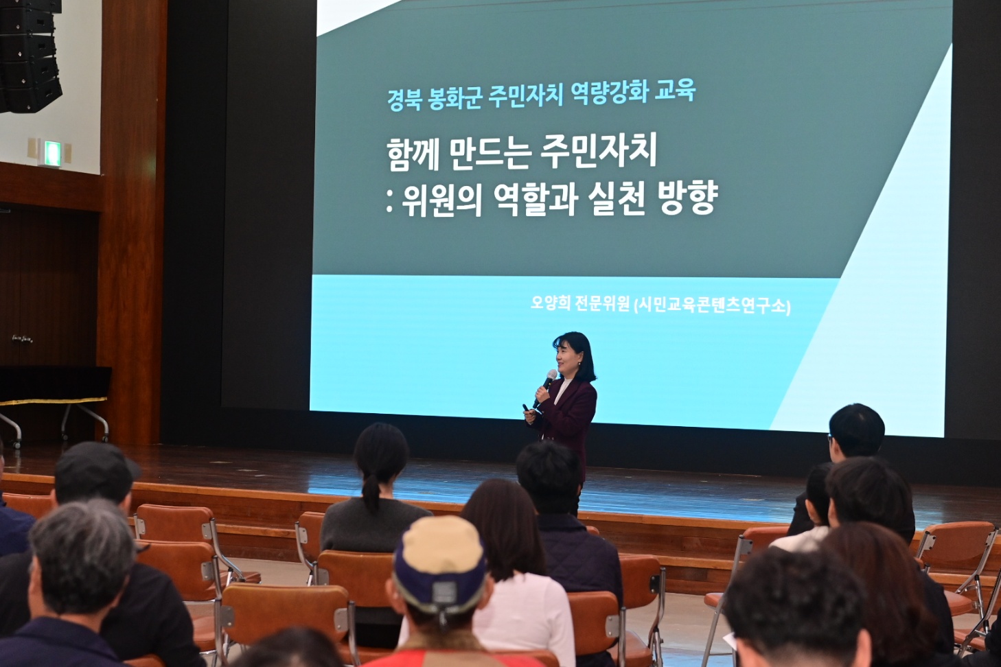 ‘함께 만드는 주민자치’봉화군! 주민자치위원 역량 강화 교육 통해 주민 참여 활성화