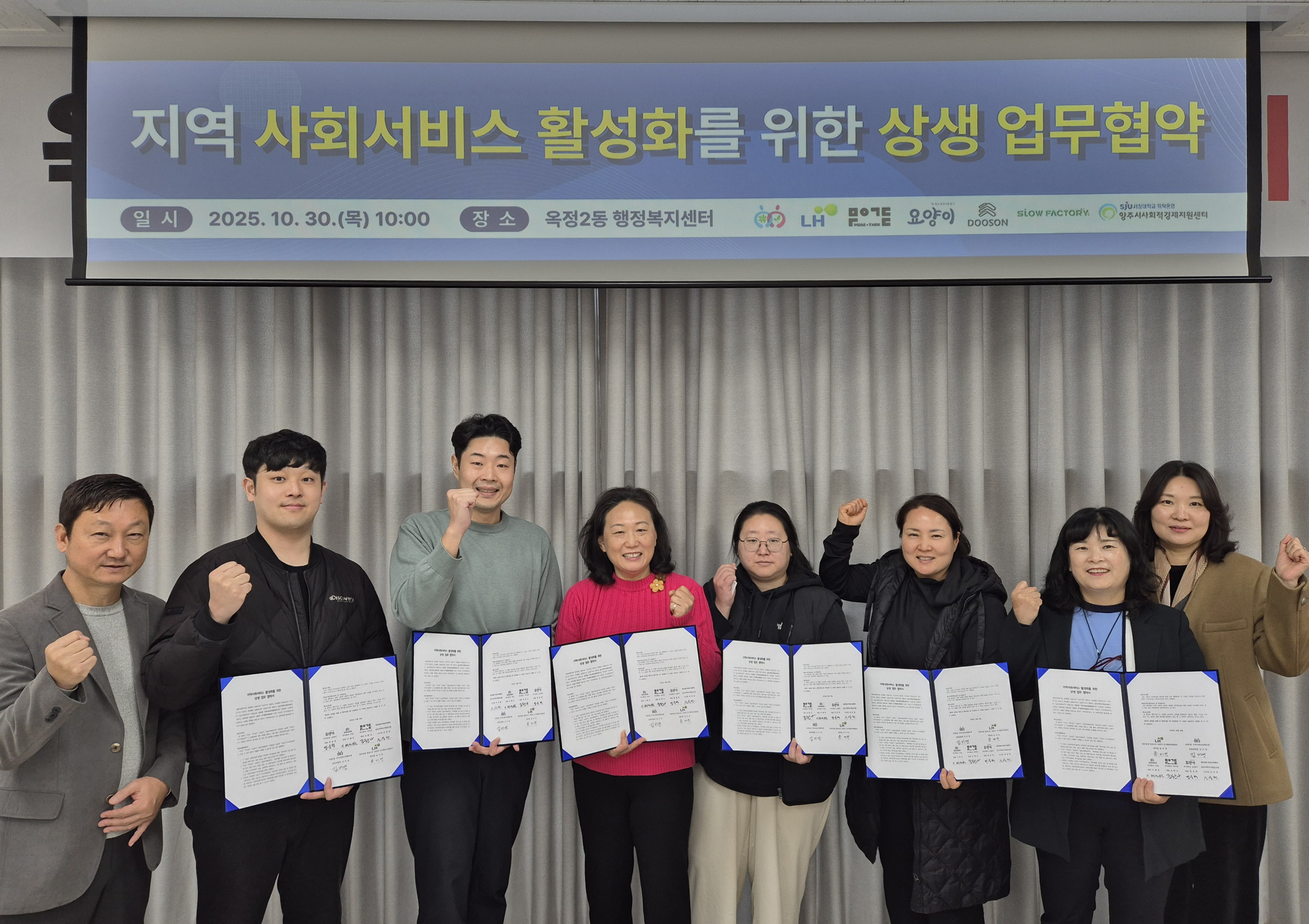 양주시, 지역사회서비스 활성화를 위한 민·관 상생 업무협약 체결