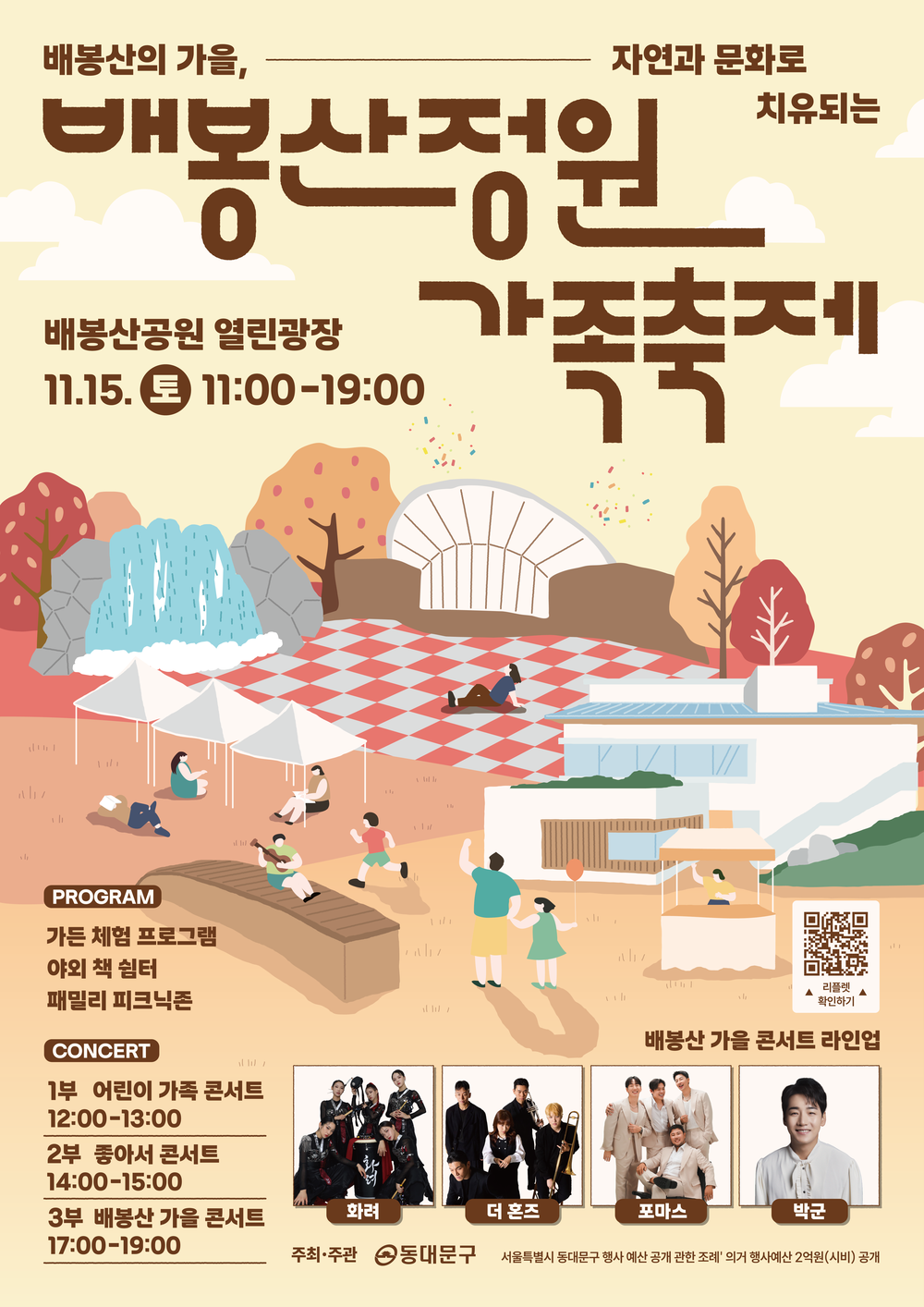 동대문구, 15일 배봉산정원 가족축제 개최