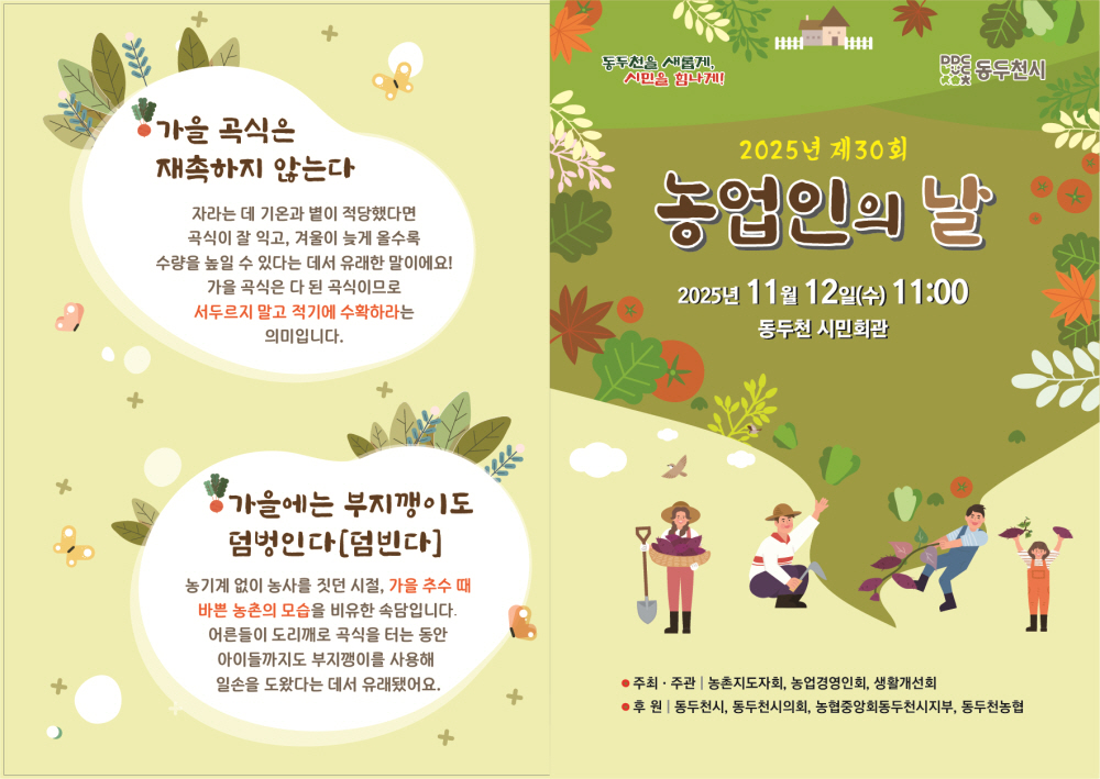 동두천시, 제30회 ‘농업인의 날’ 행사 11월 12일 개최