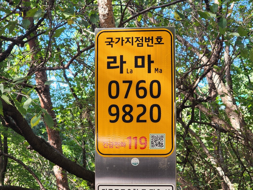 금산군, 국가지점번호판 122개소 일제조사