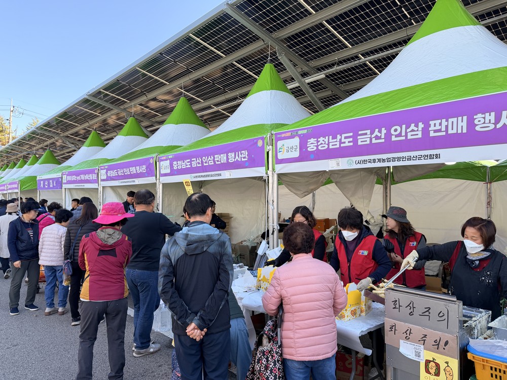 금산군, 제34회 전국으뜸농산물한마당서 금산인삼 우수성 알려