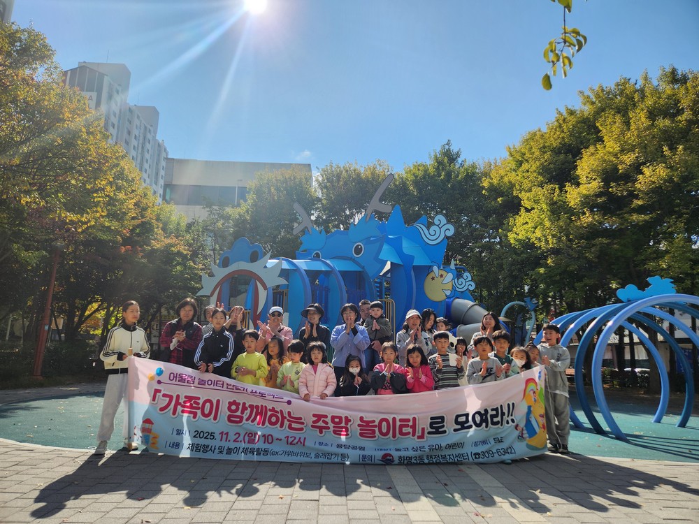 부산 북구 화명3동, ‘가족이 함께하는 주말 놀이터’ 성황리 개최