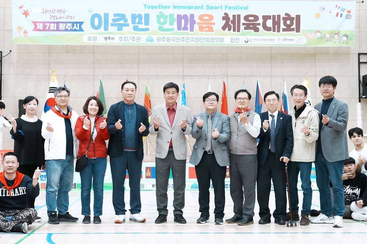 광주시, ‘제7회 이주민 한마음 체육대회’ 성황리 개최