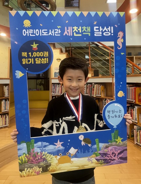 이천시 어린이도서관, ‘세상을 바꿀 천 권의 책’ 92번째 완독자 탄생