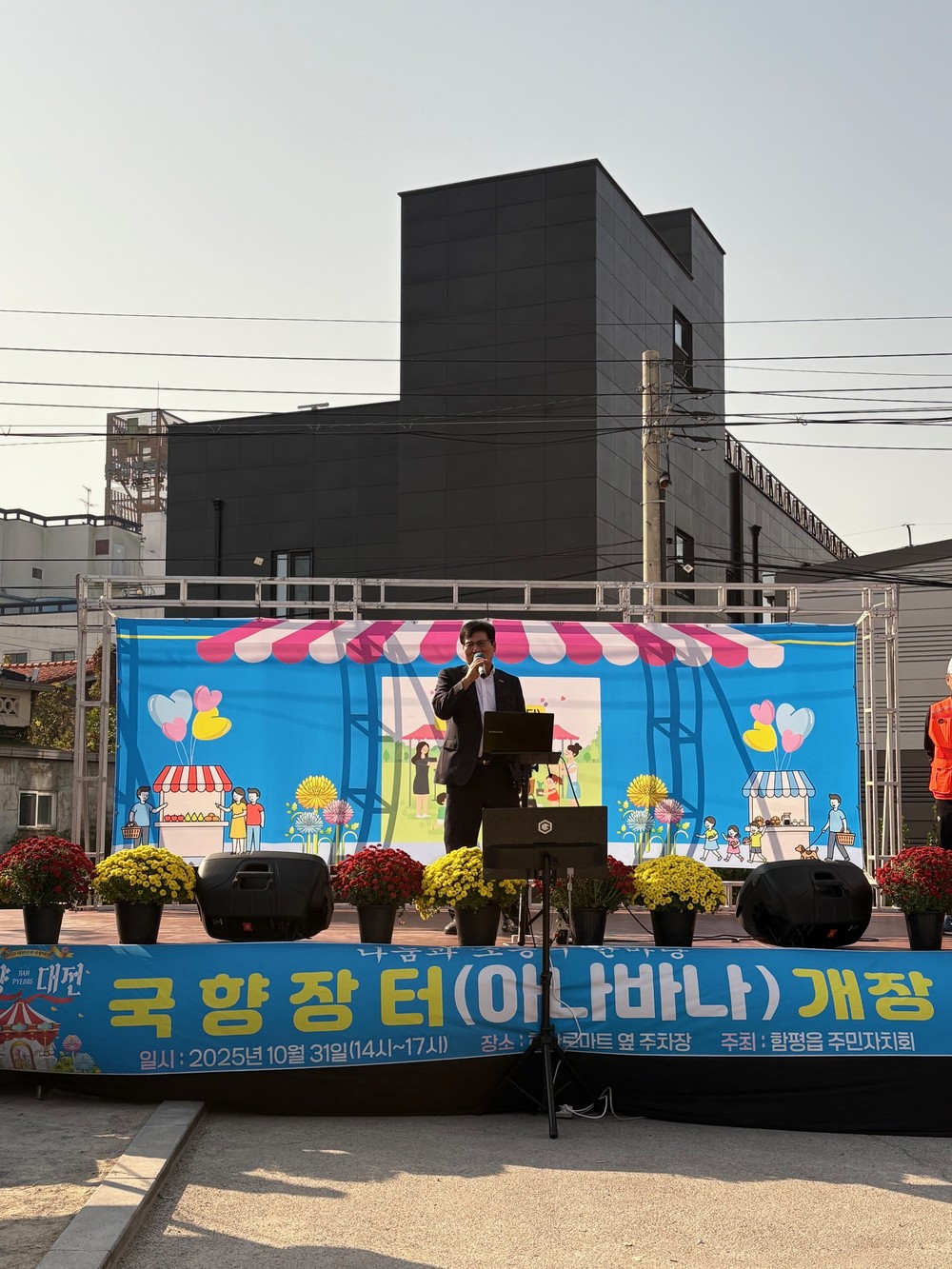 함평군 함평읍 주민자치회, ‘국향장터 아나바다’ 행사 성료