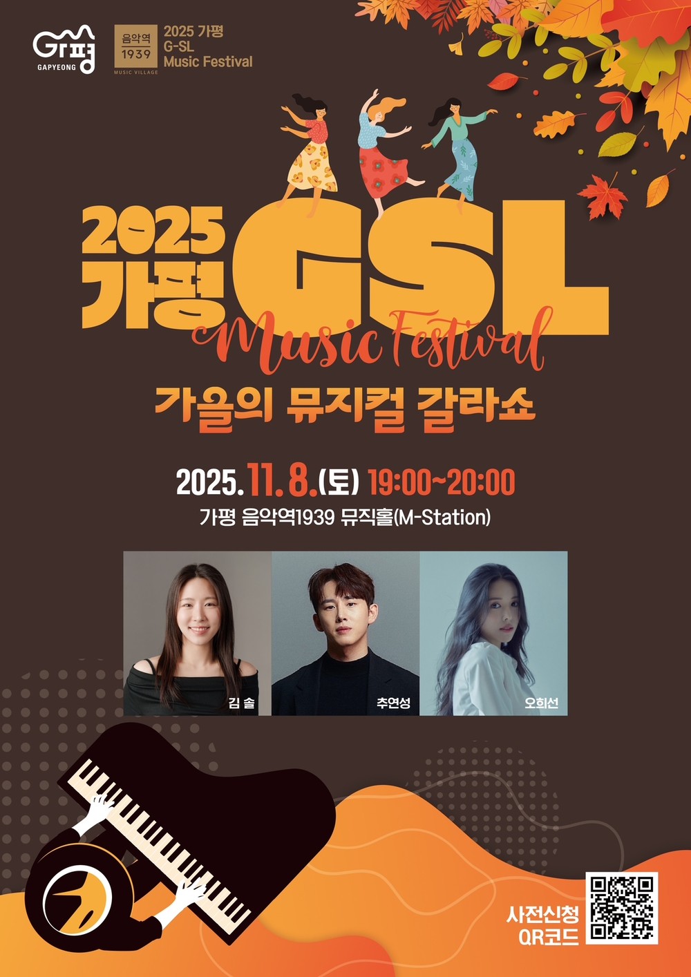 가평 토요라이브(G-SL), 가을의 뮤지컬 갈라쇼 개최