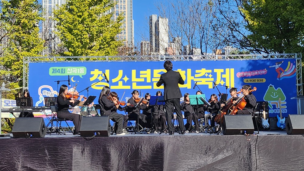 산곡1동 주민자치회, ‘제4회 산곡1동 청소년문화축제’진행