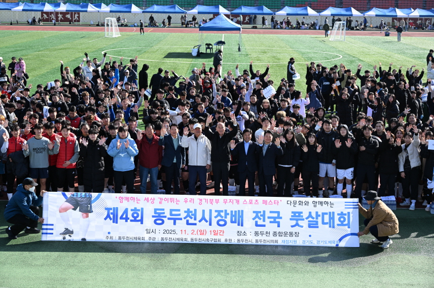 제4회 동두천시장배 전국 풋살대회 성황리 종료