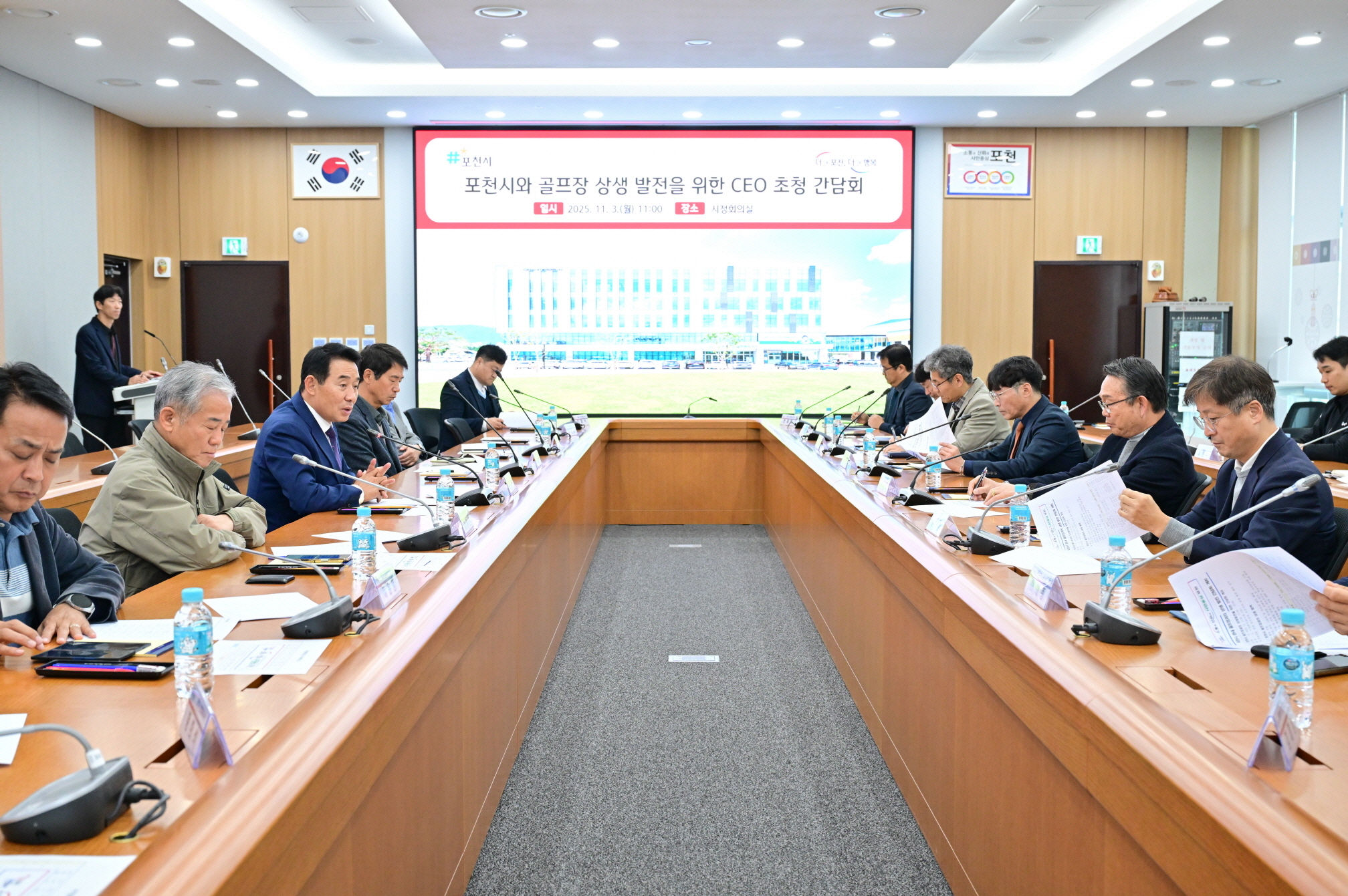 포천시와 골프장 상생 발전을 위한 최고 경영자(CEO) 초청 간담회 개최