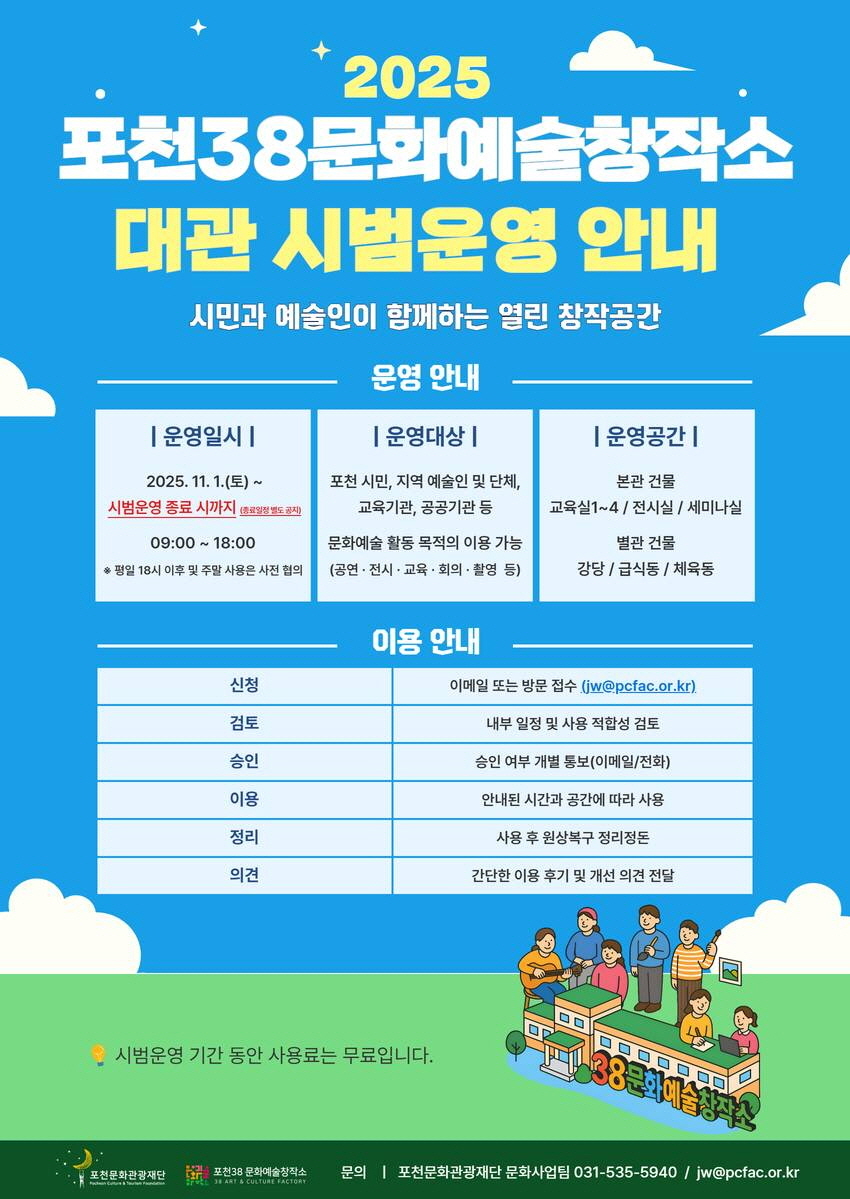 포천38문화예술창작소, 대관 시범운영 통해 열린 창작공간으로 첫걸음