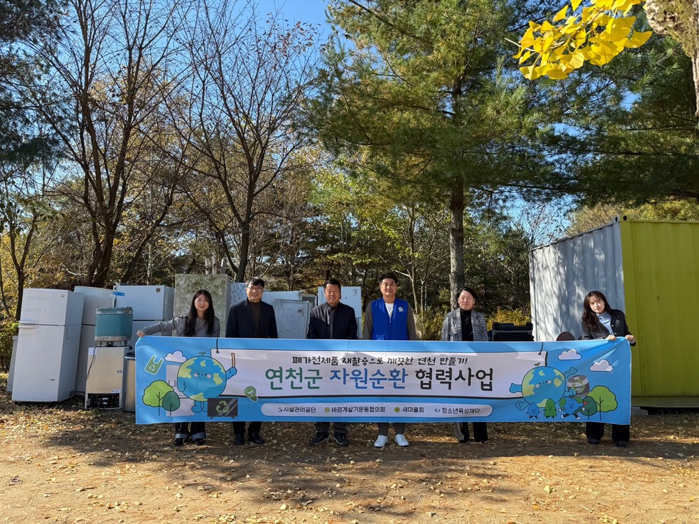연천군시설관리공단, 자원순환 협력체계 구축으로 폐기물 저감 성과