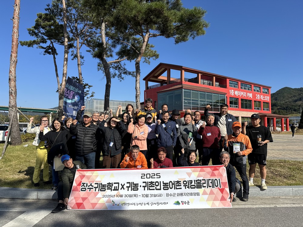 장수군, ‘2025년 장수귀농학교 제33기’ 성료