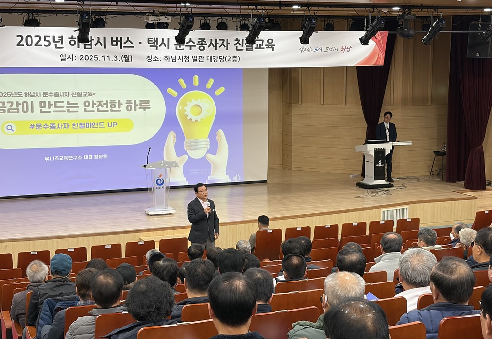 하남시, 전년도에 이어 '친절 마인드와 서비스 질' 지속적 향상 위한 연례 교육 실시