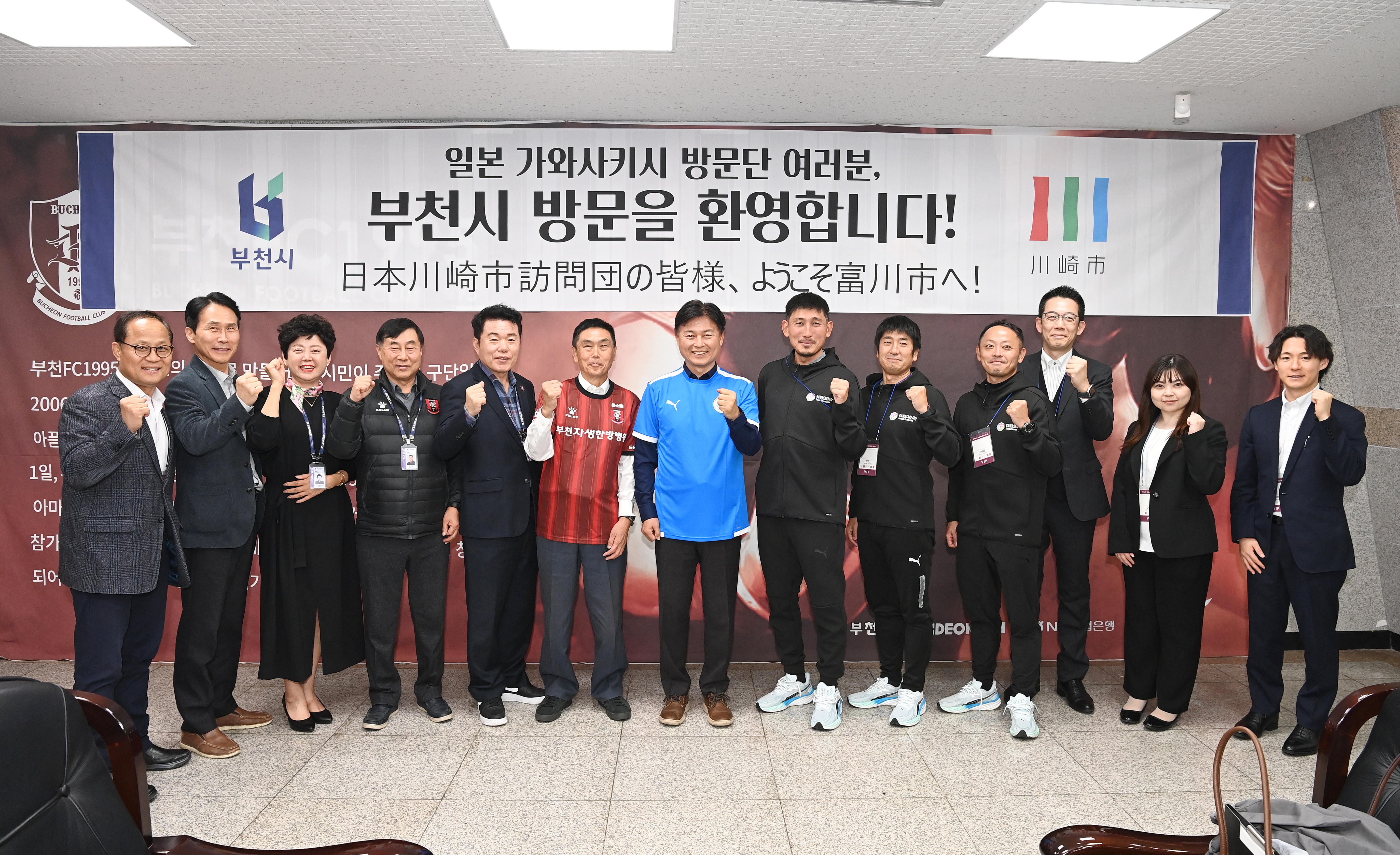 부천시-가와사키시, 유소년 축구 교류로 30년 우정 잇는다