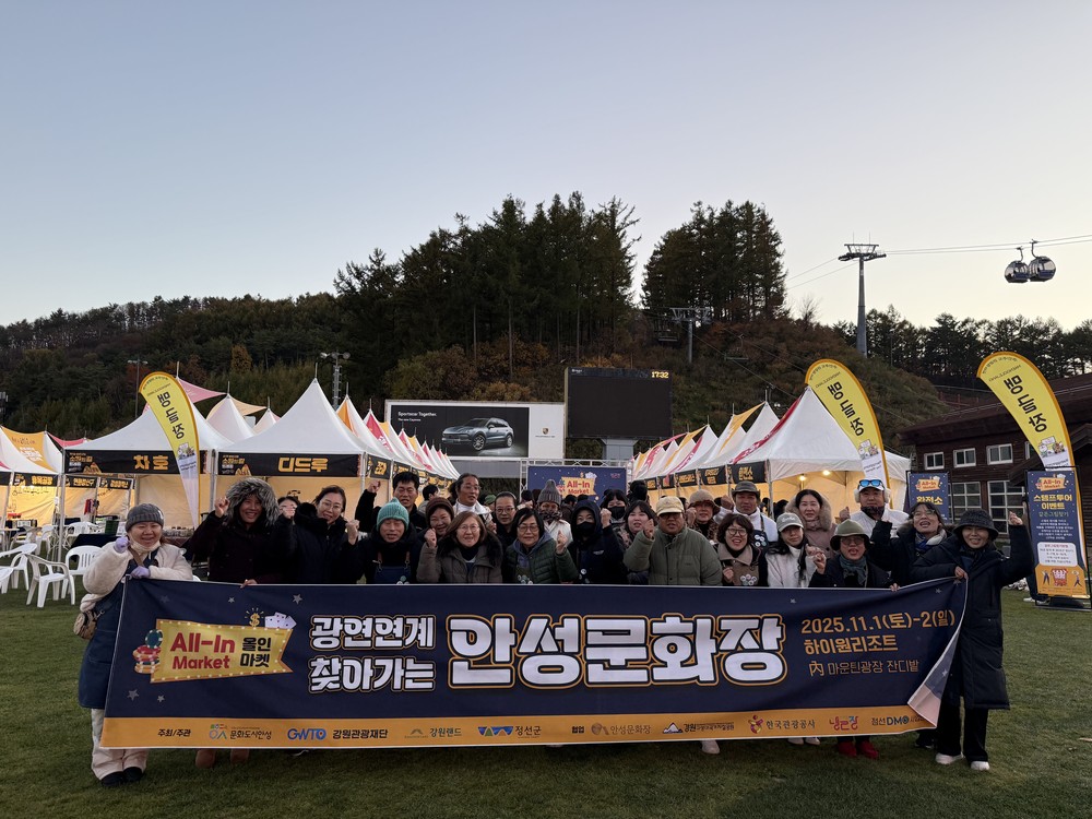 광역연계 ‘찾아가는 안성문화장’, 정선 올인마켓 성료