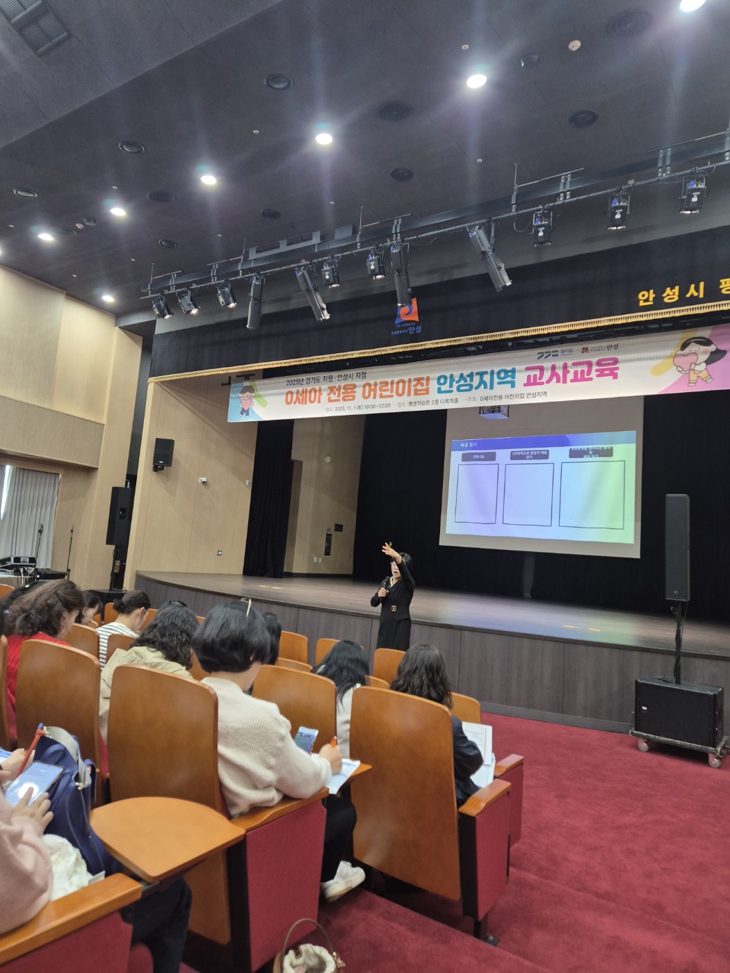 안성시 0세아전용어린이집 경쟁력 강화를 위한 교육 진행