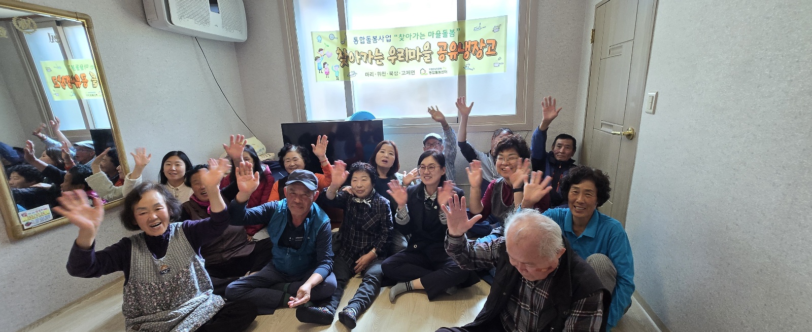 마리면 성락마을, 찾아가는 우리마을 공유냉장고 사업 추진