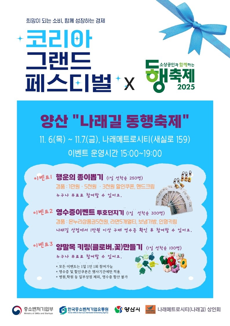 양산시 제1호 골목형상점가 ‘나래길 동행축제’ 개최