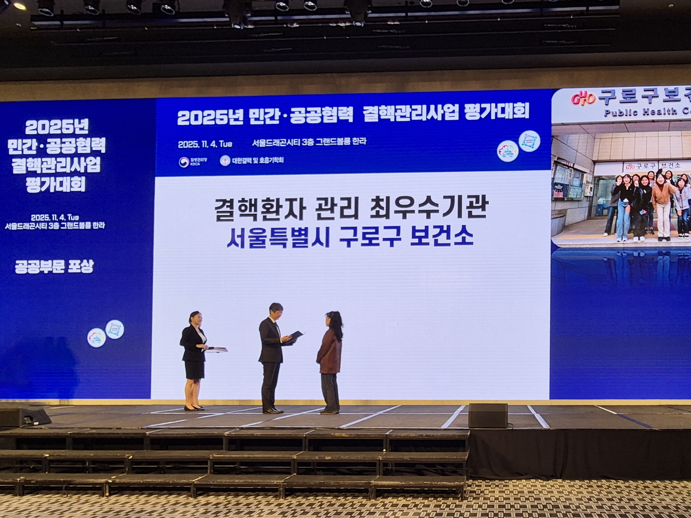 구로구, 2025년 민간·공공협력 결핵관리사업 평가대회 ‘최우수’ 수상