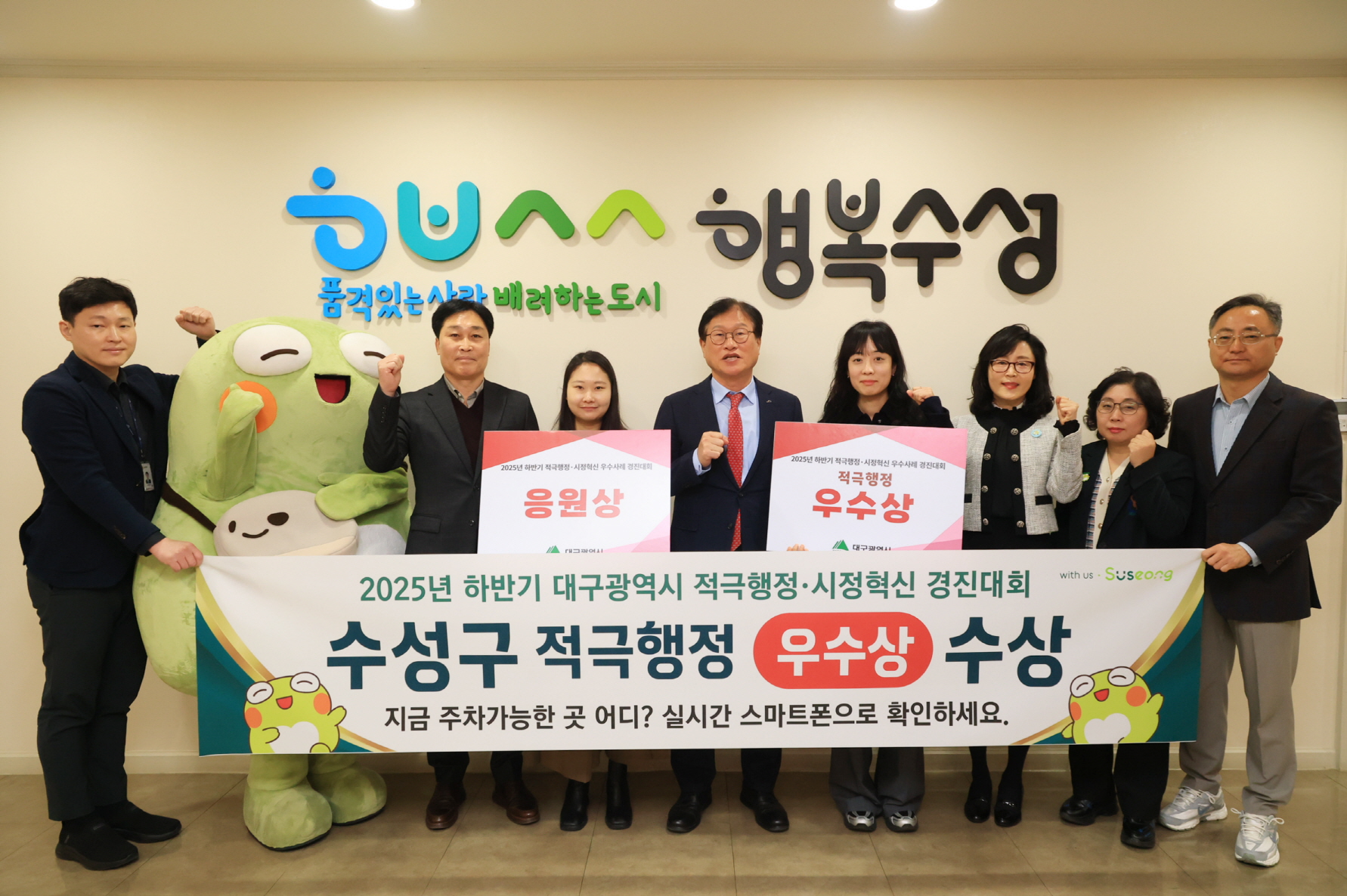 수성구, 2025년 하반기 대구시 적극행정·시정혁신 경진대회 우수상·응원상 수상