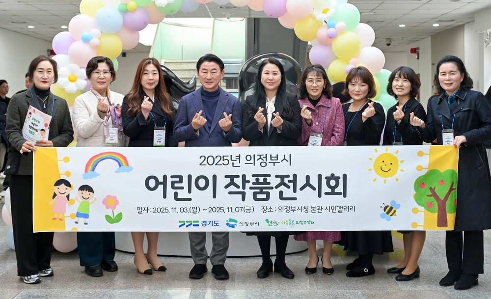 시민갤러리에 ‘꼬마 예술가들’이 떴다…의정부시, 어린이 작품 전시회 개최