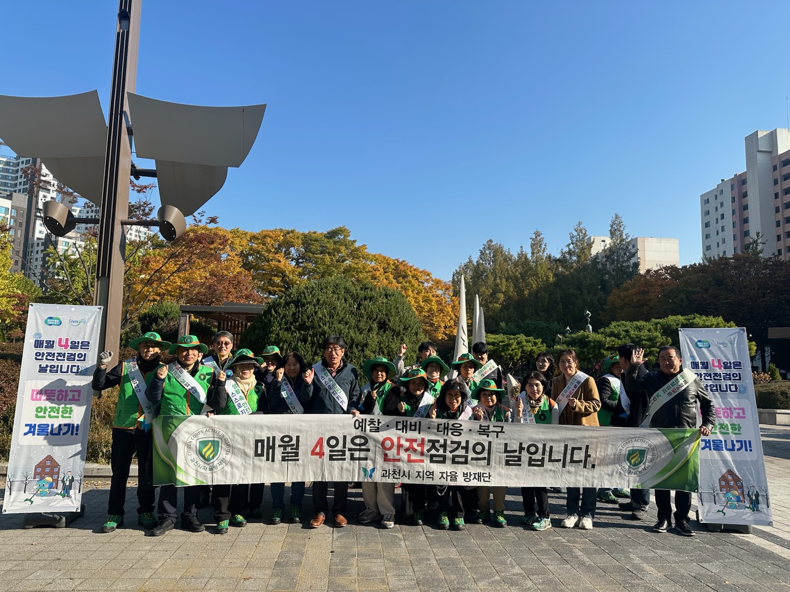 과천시, 겨울철 대설·한파 대비 ‘안전 점검의 날’ 홍보 캠페인 진행