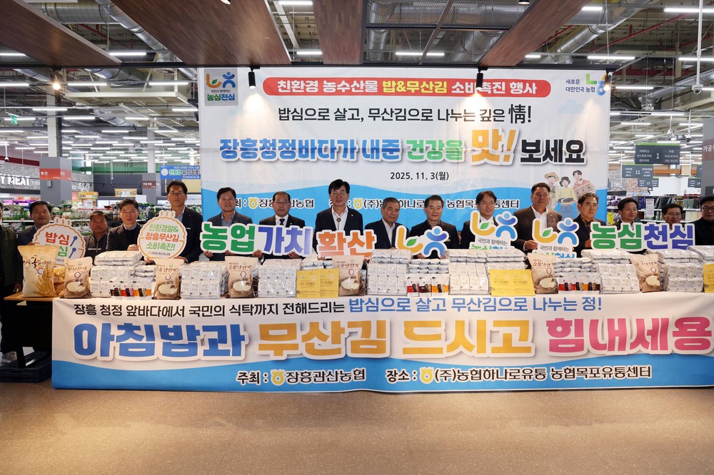장흥군, 친환경 농수산물 밥&무산김 소비촉진 행사 개최