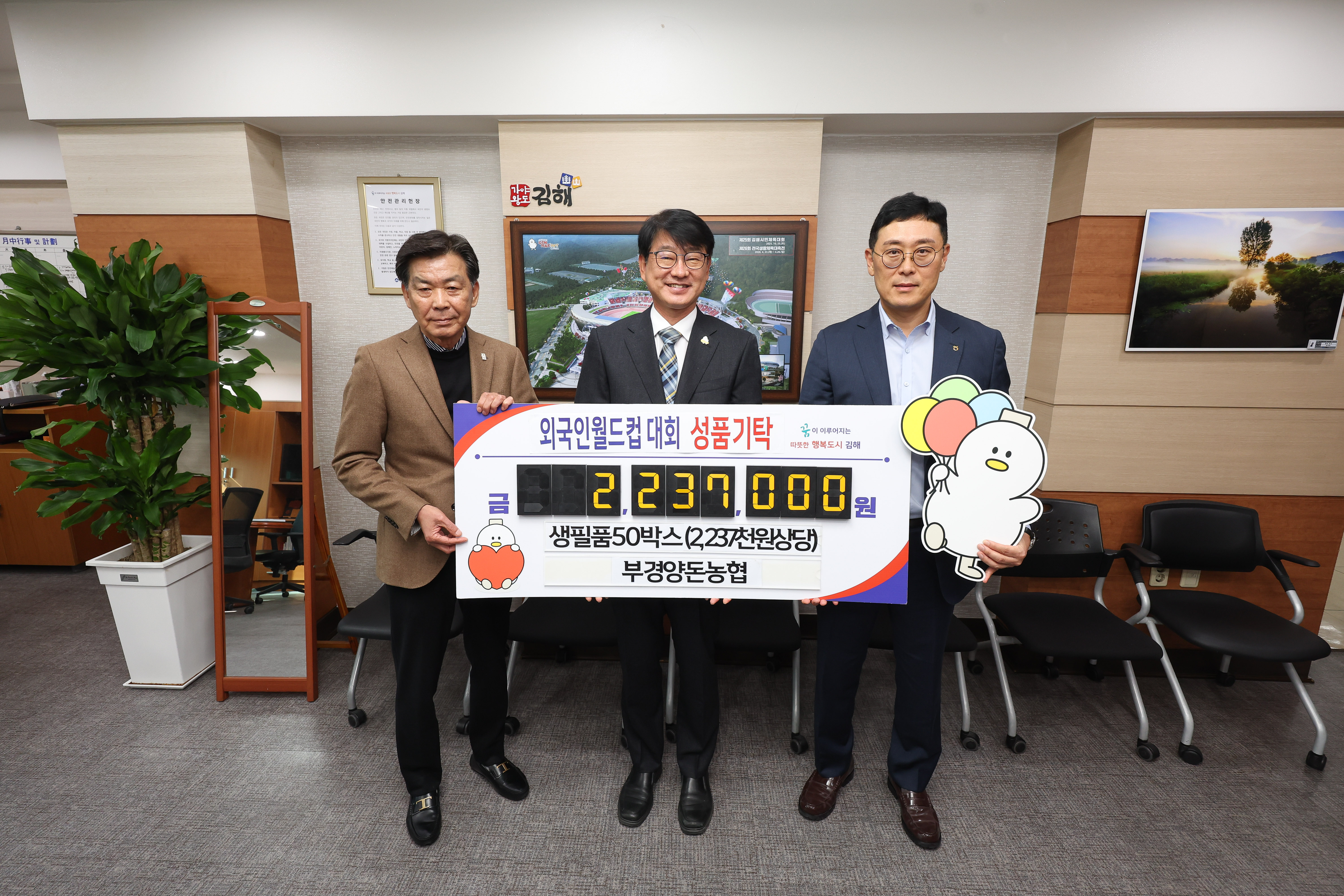 부경양돈농협, 김해시 외국인 월드컵 후원