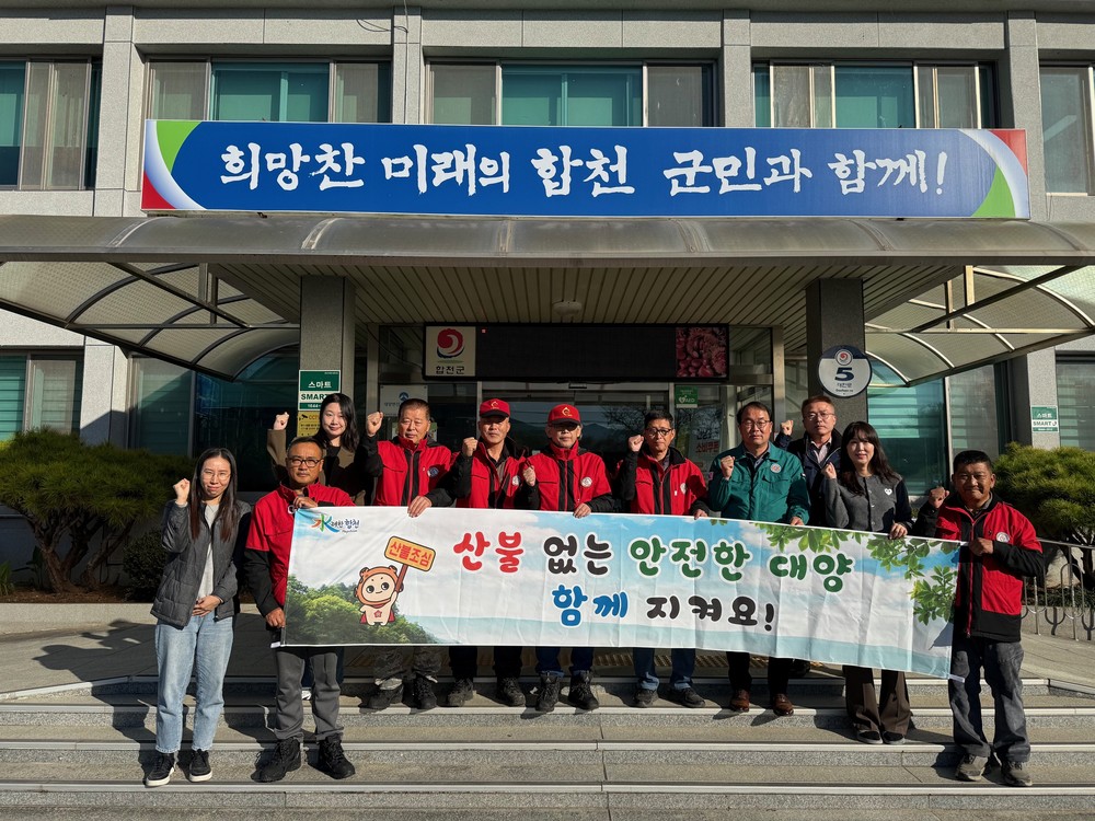 합천군 대양면, 산불감시원 근무시작