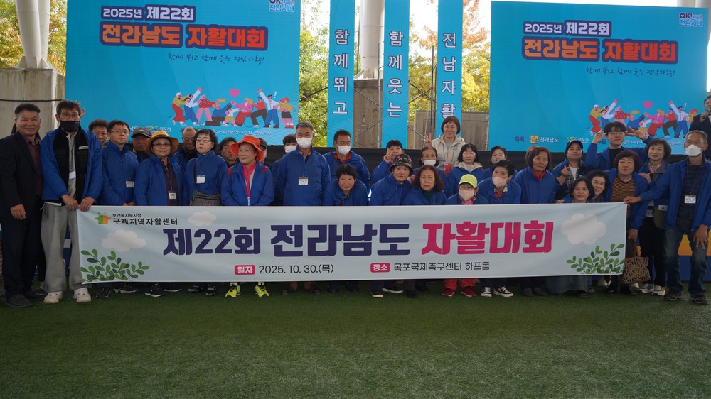 구례지역자활센터, 2025년 제22회 전남자활대회 참석 및 전라남도지사 표창 등 수상