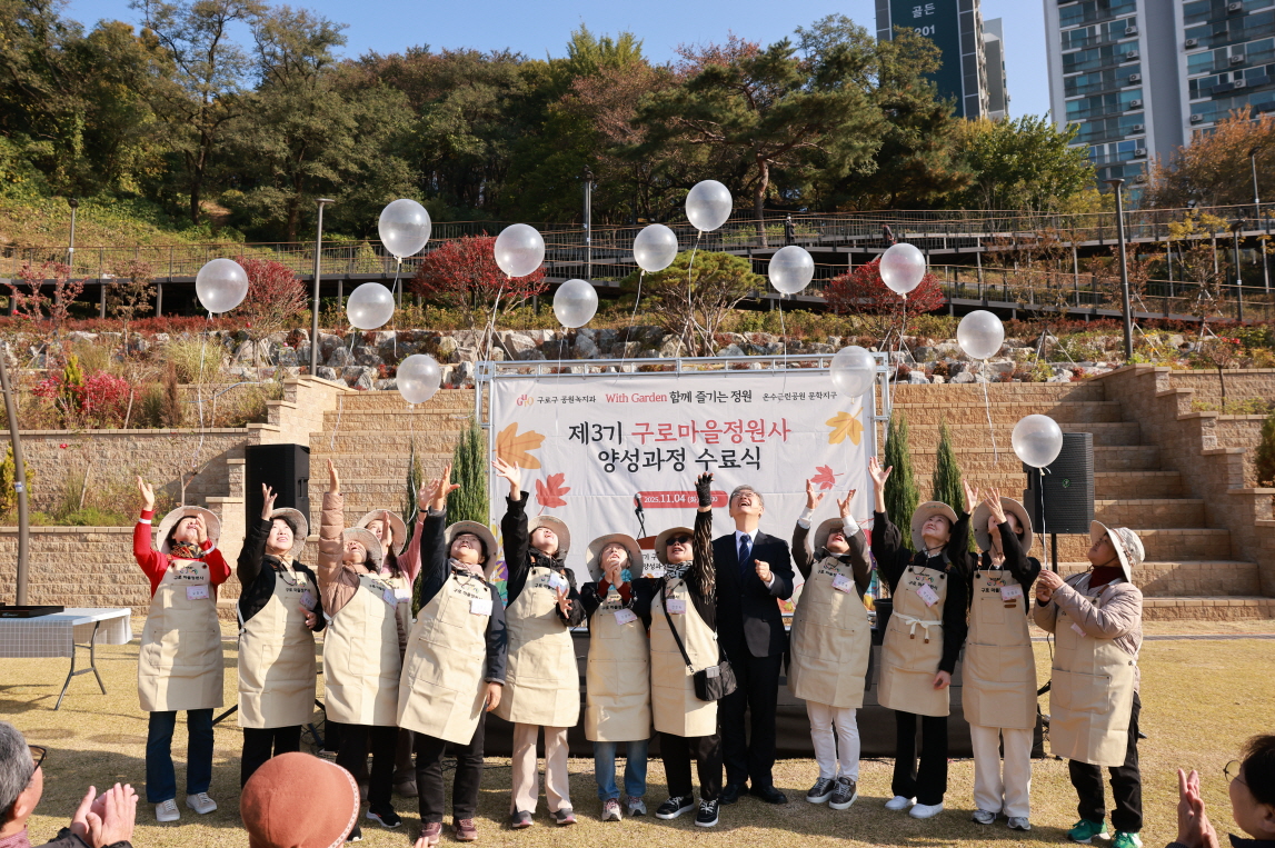 (포토) 구로구, ‘제3기 구로 마을정원사 양성과정’ 수료식 개최