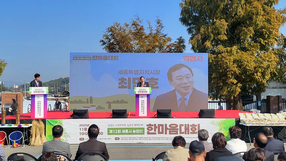 세종시 농업인, 화합과 단결의 장 가졌다