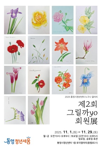 통영시청년센터 토닥갤러리, 청년동아리 회원전 개최