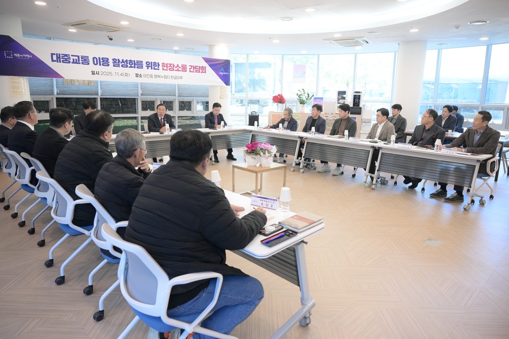 대중교통 중심도시 도약 위한 현장 간담회 개최