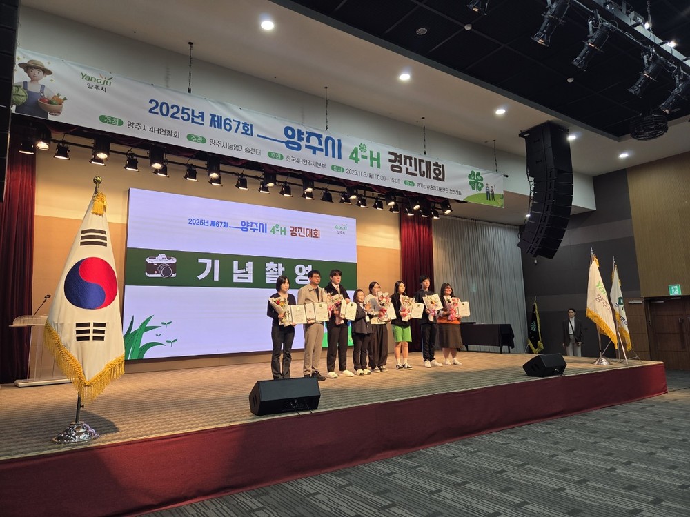 2025년 제67회 양주시 4-H 경진대회 성황리 개최