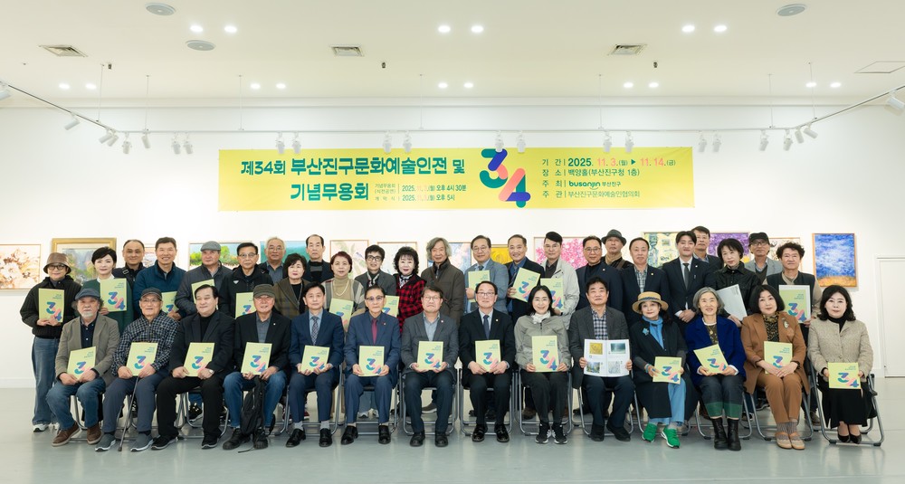 '제34회 부산진구 문화예술인전' 3일 개막