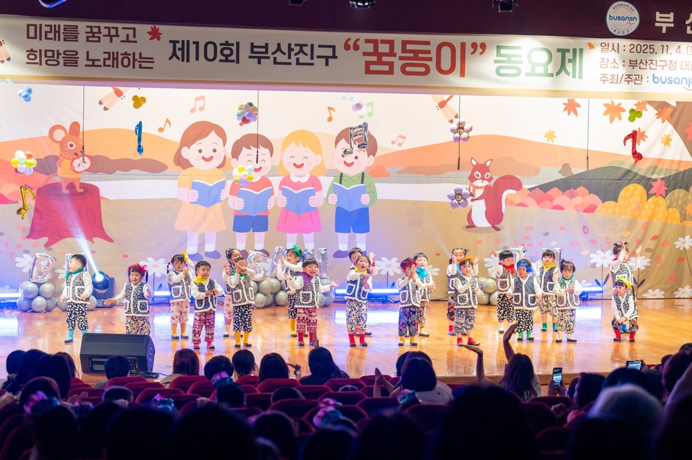 부산진구, 2025년 제10회 부산진구 꿈동이 동요제 개최
