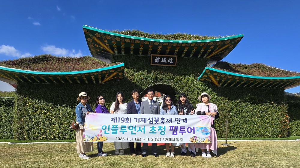 SNS 인플루언서 “거제섬꽃축제 매력에 감탄”… 1박2일 팸투어 성료