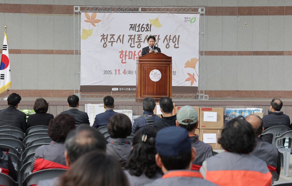 청주시, 제16회 전통시장 상인 한마음 대회 개최