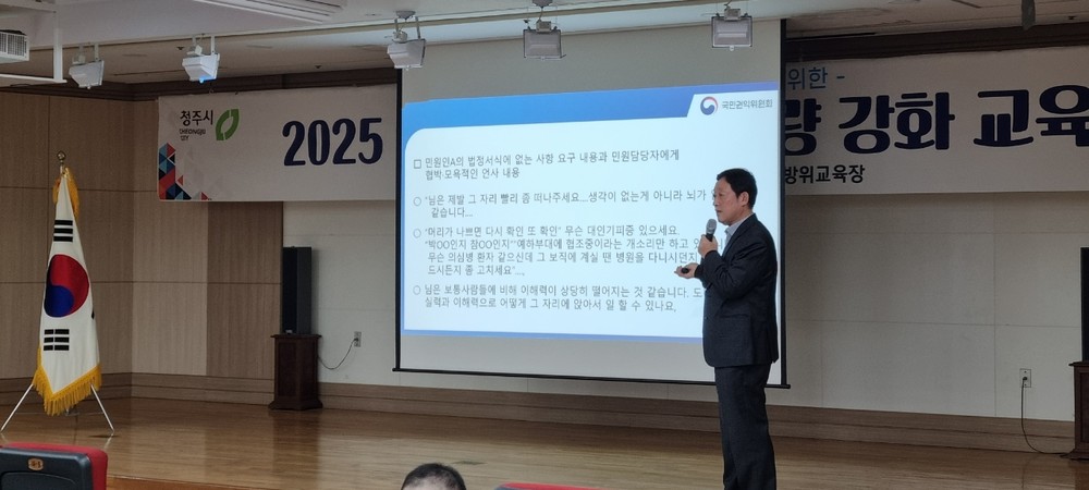 청주시, 악성민원 대응 역량강화 교육 실시