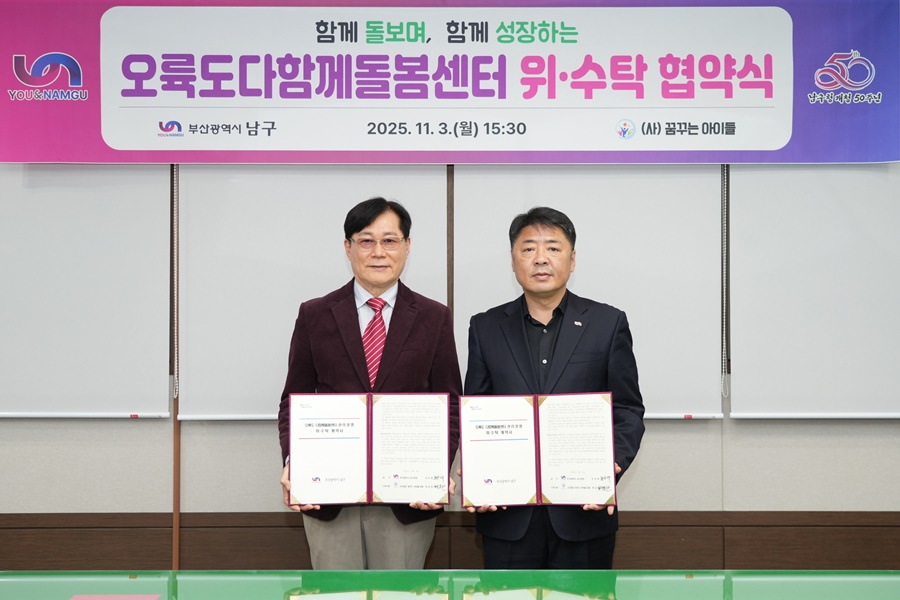 함께 돌보고, 함께 성장하는 「오륙도 다함께돌봄센터」 새 출발